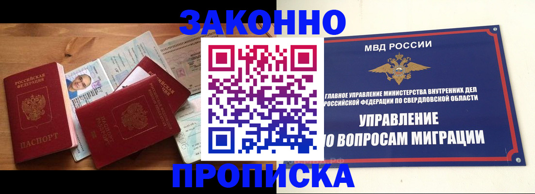 временная регистрация в квартире в Московской области