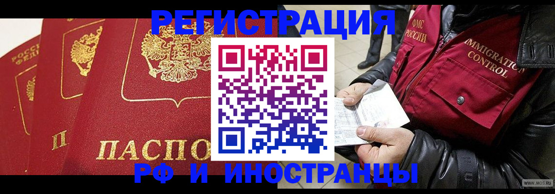 временная регистрация в квартире в Московской области