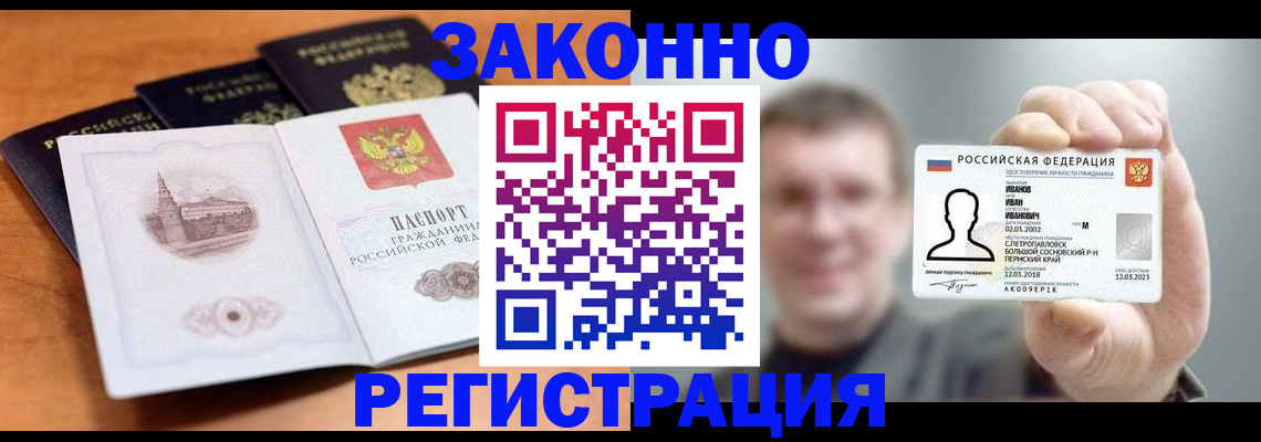 прописка регистрация в Московской области