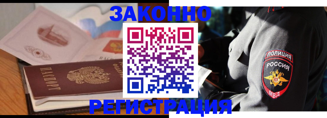 временная регистрация недорого в Московской области