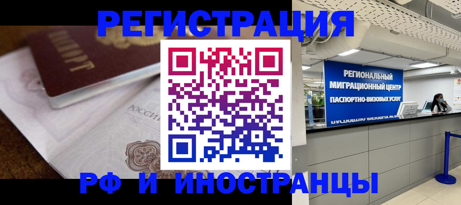 прописка законно в Московской области