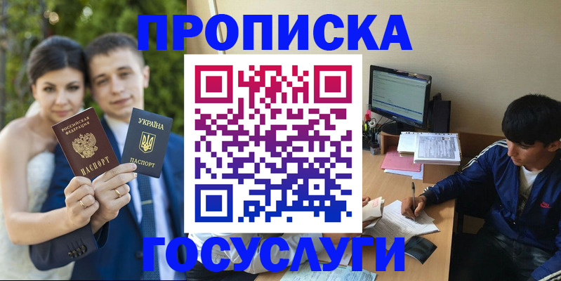 временная регистрация в Московской области
