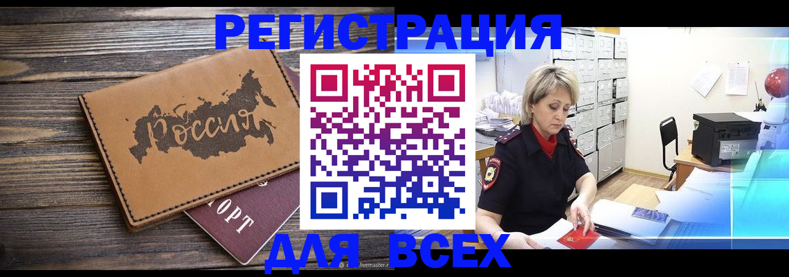 прописка паспорт в Московской области